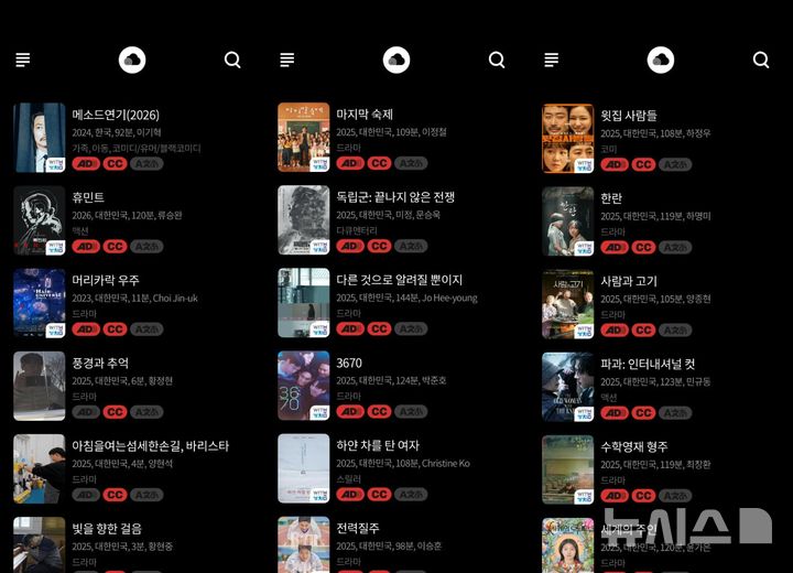 [서울=뉴시스] 배리어프리 영화 화면 해설 서비스를 제공하는 애플리케이션 '싱크로' 화면. 2026.05.23. (사진=싱크로 갈무리) photo@newsis.com