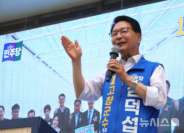 [고창=뉴시스] 김종효 기자 = 6·3지방선거 선거운동 이틀째인 22일 고창읍 제일아파트 앞에서 유세 중인 민주당 심덕섭 군수후보가 민선 8기 고창군의 전북 최초 삼성전자 유치 과정을 설명하고 있다. 2026.05.22. kjh6685@newsis.com 
