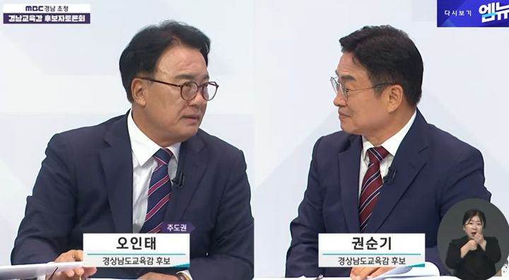 [창원=뉴시스]MBC경남 초청 경남교육감 후보자 토론회.(사진=MBC경남 갈무리) 2026.05.22.photo@newsis.com *재판매 및 DB 금지