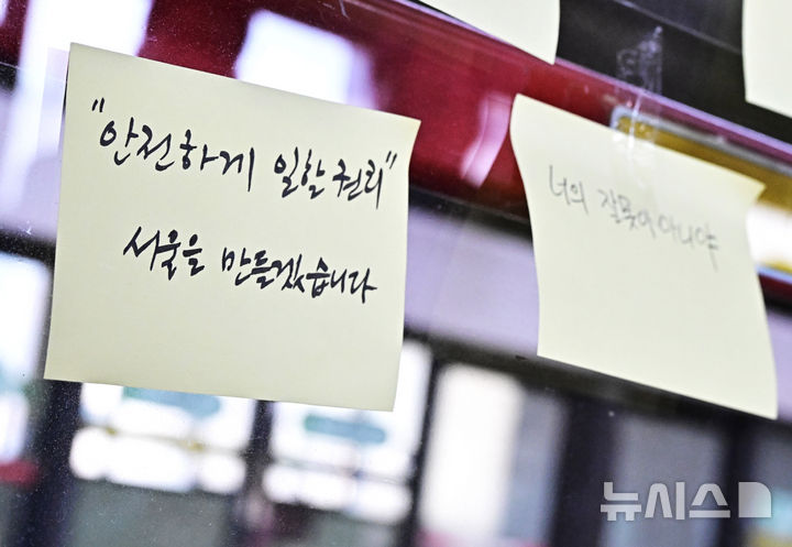 [서울=뉴시스] 김혜진 기자 = 22일 서울 광진구 구의역에서 열린 구의역 산재사망 참사 10주기 당시 사고현장을 찾은 정원오 더불어민주당 서울시장 후보의 메모가 스크린도어에 붙어있다. (공동취재) 2026.05.22. photo@newsis.com