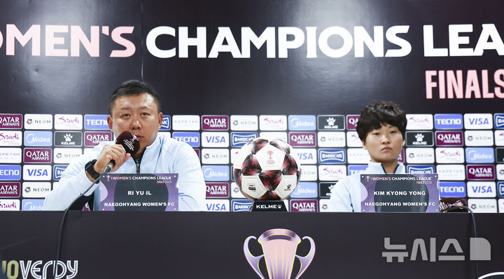 [수원=뉴시스] 김근수 기자 = 리유일(왼쪽) 내고향여자축구단 감독과 김경영이 22일 수원종합운동장에서 2025~26시즌 아시아축구연맹(AFC) 여자 챔피언스리그(AWCL) 결승전을 하루 앞두고 열린 공식 기자회견에 참석해 있다. 2026.05.22. ks@newsis.com