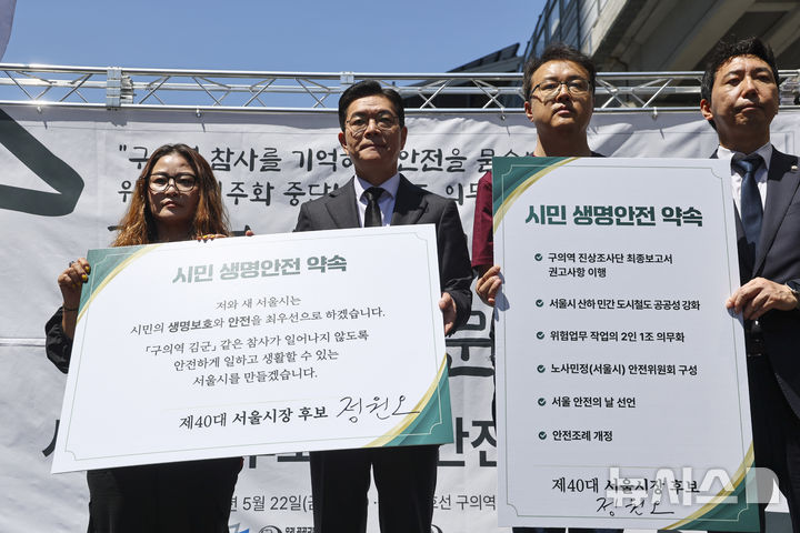[서울=뉴시스] 김혜진 기자 = 권영국 정의당 서울시장 후보가 22일 서울 광진구 구의역에서 열린 구의역 산재사망 참사 10주기 추모문화제에서 생명안전 시민 약속을 하고 서명한 피켓을 들고 기념촬영을 하고 있다. (공동취재) 2026.05.22. photo@newsis.com