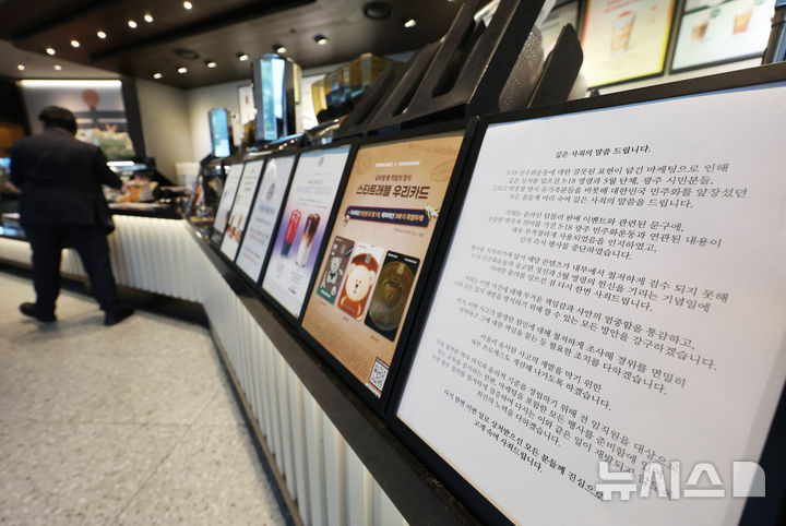 [서울=뉴시스] 조수정 기자 = 22일 오후 서울 시내 한 스타벅스 매장에 5·18 민주화운동 기념일에 진행된 '탱크데이' 프로모션 사과문이 게시돼 있다. 2026.05.22. chocrystal@newsis.com