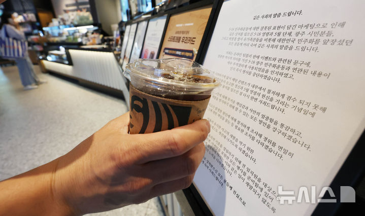 [서울=뉴시스] 조수정 기자 = 22일 오후 서울 시내 한 스타벅스 매장에 5·18 민주화운동 기념일에 진행된 '탱크데이' 프로모션 사과문이 게시돼 있다. 2026.05.22. chocrystal@newsis.com