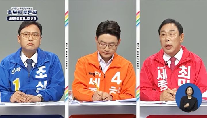 [세종=뉴시스] TJB 대전방송 주최 세종시장 후보자 토론회 모습.(사진= TJB 대전방송 캡처). 2026.05.23. photo@newsis.com. *재판매 및 DB 금지