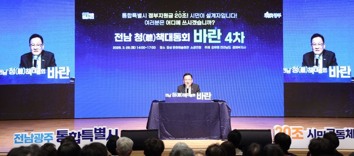 [무안=뉴시스] 전남도 20조 시민공동체 포럼. (자료사진 = 전남도 제공). 2026.05.23. photo@newsis.com *재판매 및 DB 금지