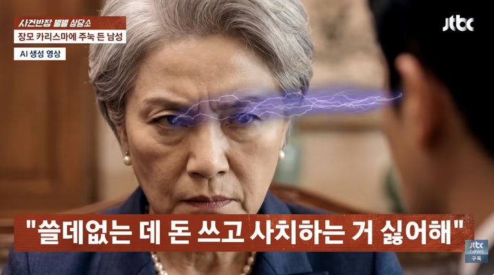 [서울=뉴시스]돈에 유독 엄격한 장모 때문에 상처를 받은 사위의 사연이 알려져 눈길을 끈다. (사진=JTBC 사건반장 캡처)  *재판매 및 DB 금지