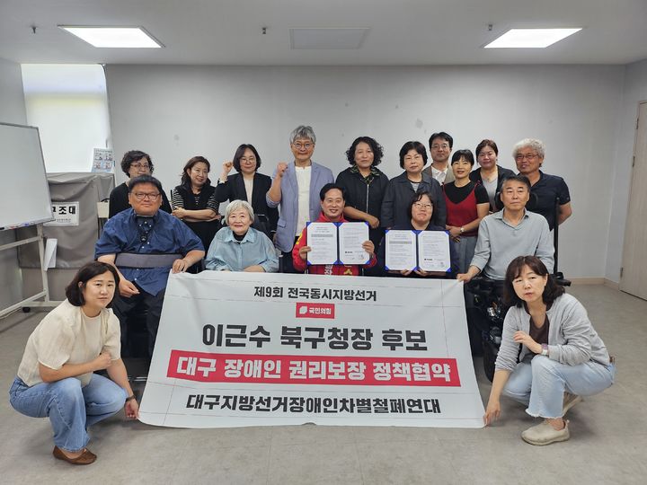 [대구=뉴시스] 국민의힘 이근수 대구 북구청장 후보가 대구 장애인차별철폐연대와 정책공약 협약을 체결하고 장애인 복지 증진과 권리 보장을 위한 정책 추진 의지를 표명했다. (사진=이근수 후보 측 제공) 2026.05.23. photo@newsis.com *재판매 및 DB 금지