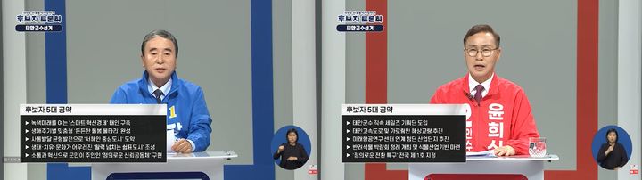 [태안=뉴시스] 지난 22일 TJB 제9회 전국동시지방선거 충남 태안군수 후보 토론회에 참가한 강철민 더불어민주당, 윤희신 국민의힘 후보가 시작 발언을 하고 있다. (사진=TJB 방송 캡쳐 본) 2026.05.23. photo@newsis.com *재판매 및 DB 금지