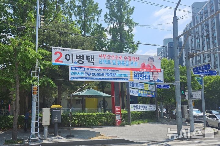 [인천=뉴시스] 23일 오후 인천 계양구 임학지하차도사거리에 국민의힘 이병택 인천 계양구청장 후보의 현수막이 다시 설치된 모습. (사진=이병택 후보 측 제공) 2026.05.23. photo@newsis.com