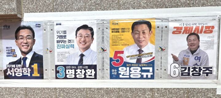 [여수=뉴시스] 6·3지방선거 여수시장선거 벽보. photo@newsis.com *재판매 및 DB 금지
