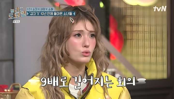 [서울=뉴시스] 23일 방송된 tvN 예능 프로그램 '놀라운 토요일'에는 아이오아이 멤버 전소미가 게스트로 출연했다. (사진=tvN 제공) 2026.05.24. photo@newsis.com&nbsp; *재판매 및 DB 금지