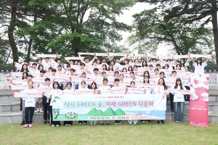 ‘LG와 함께하는 사랑의 다문화 학교‘에 참여한 8개 언어권 중학생들과 멘토들이 다함께 기념사진을 찍고 있다.(사진제고=LG) *재판매 및 DB 금지