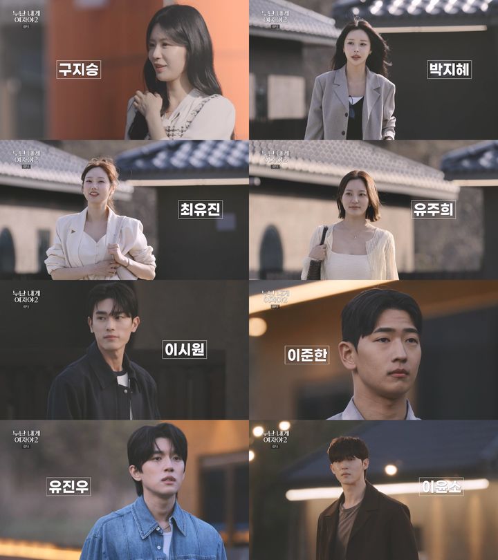 [서울=뉴시스]'누난 내게 여자야2' 출연진(사진=KBS2 제공) 2026.05.24. photo@newsis.com *재판매 및 DB 금지