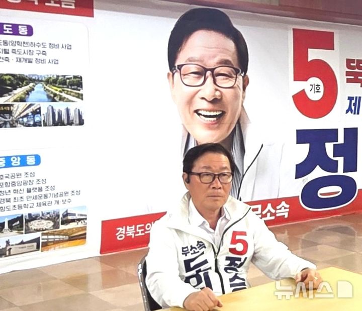 [포항=뉴시스] 송종욱 기자 = 경북도의원 선거 포항시 제3선거구 정승곤 후보. 2026.05.24. sjw@newsis.com