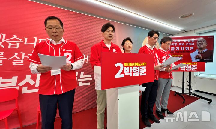 [부산=뉴시스] 원동화 기자 = 국민의힘 박형준 부산시장 후보 선거대책위원회는 24일 부산진구 선거사무소에서 기자회견을 열고 더불어민주당 전재수 부산시장 후보를 겨냥해 각종 의혹을 제기하며 공개 해명을 촉구했다. 2026.05.24. dhwon@newsis.com
