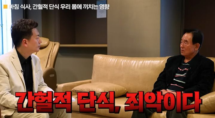 [서울=뉴시스] 윤방부 연세대학교 의과대학 명예교수가 간헐적 단식은 권장하지 않는다고 밝혔다. 꾸준한 운동과 규칙적인 식습관이 핵심이라고 했다. (사진=지식한상 유튜브 캡처) *재판매 및 DB 금지