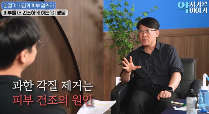 [서울=뉴시스] 권혁수 알레르기내과 교수가 과도한 비누 사용과 때를 미는 행위가 피부 건강에 도움이 되지 않는다며 피해야 한다고 말했다. (사진=유튜브 '약사가 들려주는 약 이야기' 캡처) *재판매 및 DB 금지