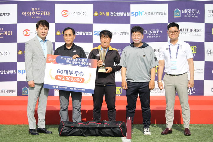 [천안=뉴시스] 최영민 기자 = 제4회 천안오룡기 전국동호인축구대회 60대부 우승을 차지한 성남프리FC. 2026.05.24. ymchoi@newsis.com *재판매 및 DB 금지