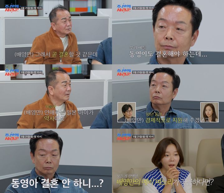 [서울=뉴시스]'조선의 사랑꾼'(사진=TV조선 제공) 2026.05.24. photo@newsis.com *재판매 및 DB 금지