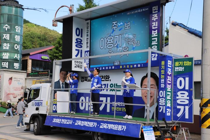 [안동=뉴시스] 경북북부지역을 돌며 유세를 하고 있는 이용기 경북교육감 후보. (사진=이용기 후보측 제공) 2026.05.24 photo@newsis.com *재판매 및 DB 금지