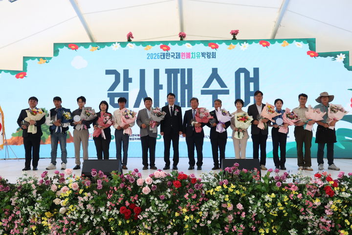[태안=뉴시스] 24일 충남 태안 안면읍 꽃지 해안공원 일원 태안국제원예치유박람회장에서 30일 간의 대장정을 마치고 폐막식이 진행된 가운데 성공 개최 유공자 감사패 증정식이 진행되고 있다. (사진=태안국제원예치유박람회 조직위원회 제공) 2026.05.24. photo@newsis.com *재판매 및 DB 금지