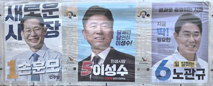 [순천=뉴시스] 6·3지방선거 순천시장선거 벽보. photo@newsis.com *재판매 및 DB 금지