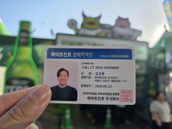 [부산=뉴시스] 행사장에 마련된 쏘맥자격증 부스에서 직접 연출한 쏘맥자격증을 발급받을 수 있다. 2026.05.22 kimsy@newsis.com *재판매 및 DB 금지