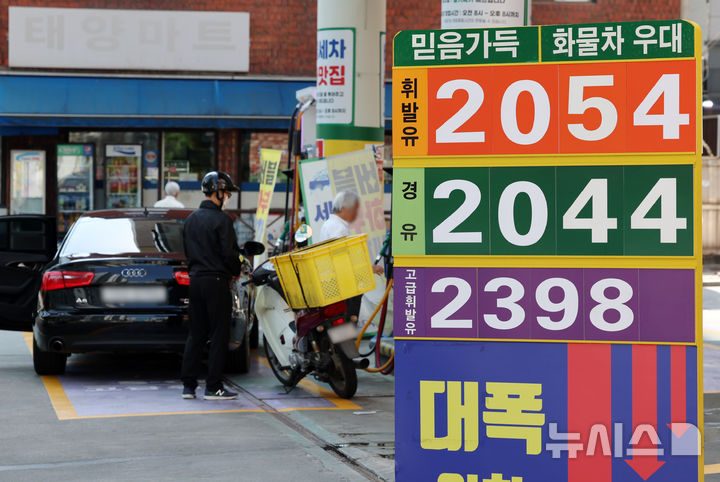 주유소 기름값 8주 만에 소폭 하락