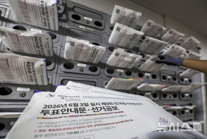 [서울=뉴시스] 정병혁 기자 = 제9회 전국동시지방선거를 열흘 앞둔 24일 서울 마포구의 한 아파트에서 집배원이 우편수취함에 선거공보물을 배달하고 있다. 2026.05.24. jhope@newsis.com