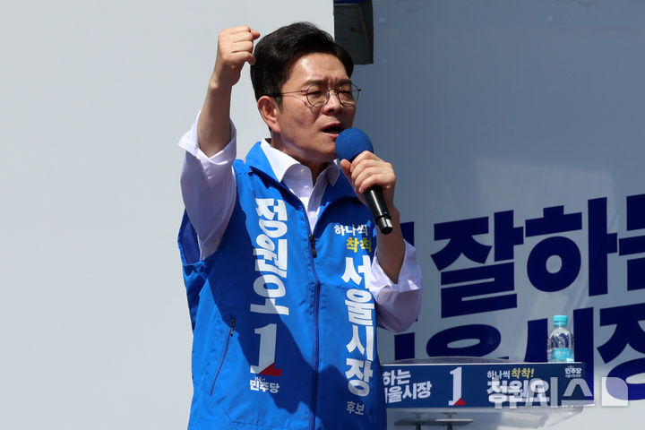 [서울=뉴시스] 조성우 기자 = 정원오 더불어민주당 서울시장 후보가 24일 서울 광진구 어린이대공원에서 열린 집중유세에서 연설을 하고 있다. 2026.05.24. xconfind@newsis.com