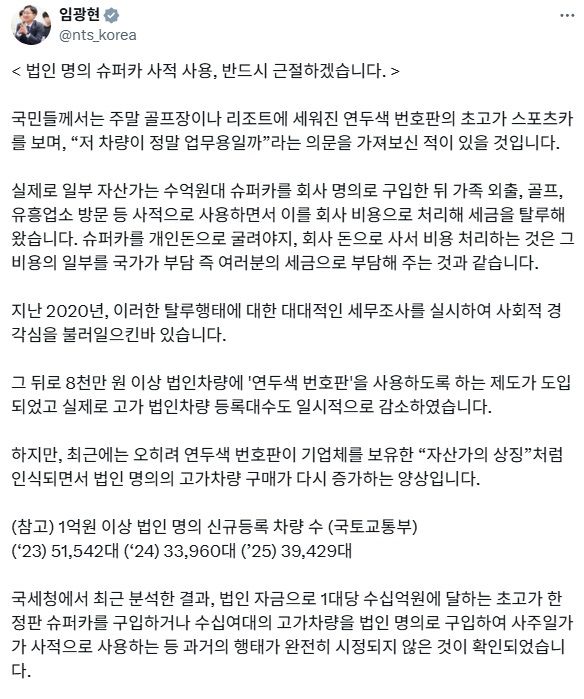 국세청, '연두색 번호판' 정밀검증 나선다…"사적 유용 엄정 대응"