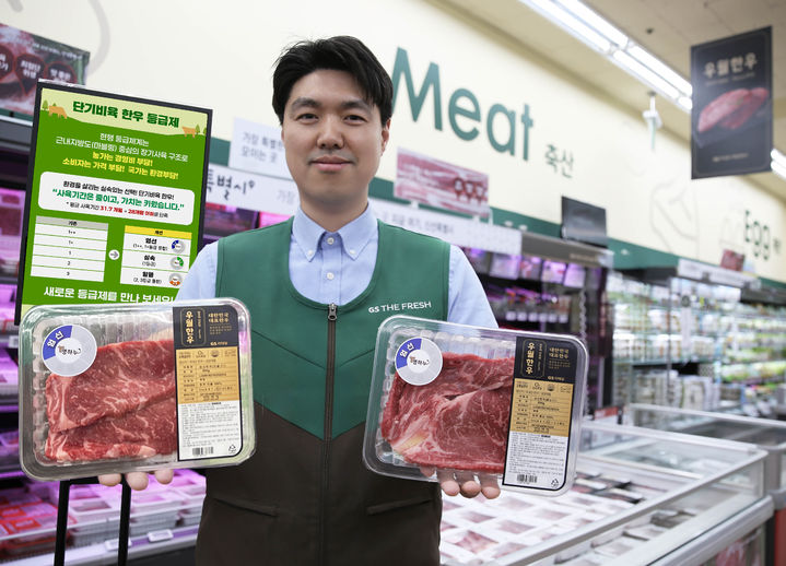 GS리테일이 운영하는 GS더프레시가 농림축산식품부와 손잡고 내달 9일까지 '단기 비육 엄선 한우' 특별 판매 행사를 진행한다고 25일 밝혔다. *재판매 및 DB 금지