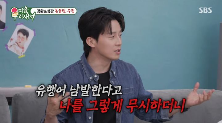 [서울=뉴시스] 24일 방송된 SBS 예능 프로그램 '미운 우리 새끼'에서는 코미디언 허경환이 박성광에게 쌓인 서운함을 털어놓는 모습이 그려졌다. (사진=SBS 제공) 2026.05.25.photo@newsis.com *재판매 및 DB 금지