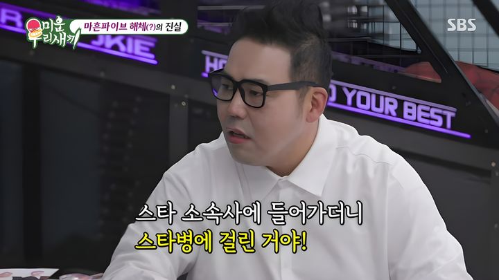 [서울=뉴시스] 24일 방송된 SBS 예능 프로그램 '미운 우리 새끼'에서는 코미디언 박성광이 허경환, 박영진, 김지호를 불러 '마흔파이브' 재결합을 논의하는 모습이 그려졌다. (사진=SBS 제공) 2026.05.25.photo@newsis.com&nbsp; *재판매 및 DB 금지