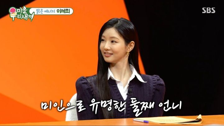 [서울=뉴시스] 24일 방송된 SBS 예능 프로그램 '미운 우리 새끼'에는 배우 이세희가 스페셜 MC로 출연해 가족에 대한 이야기를 전했다. (사진=SBS 제공) 2026.05.25.photo@newsis.com&nbsp; *재판매 및 DB 금지