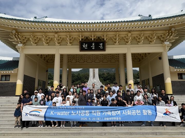 [세종=뉴시스] 한국수자원공사는 지난 23일 노사 공동 가족참여 사회공헌활동을 진행하며 일·가정 양립과 지역사회 상생의 가치를 실천했다고 25일 밝혔다. (사진=수자원공사 제공) 2026.05.25. photo@newsis.com *재판매 및 DB 금지