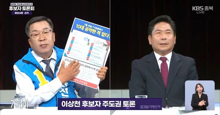 토론하는 이상천 김창규(왼쪽부터) 제천시장 후보 *재판매 및 DB 금지