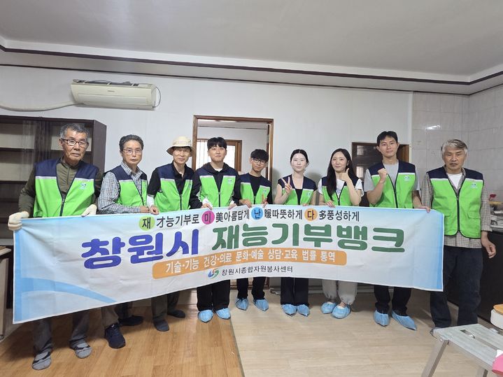 창원시 재능기부뱅크, 치매노인가구 주거환경 개선 봉사