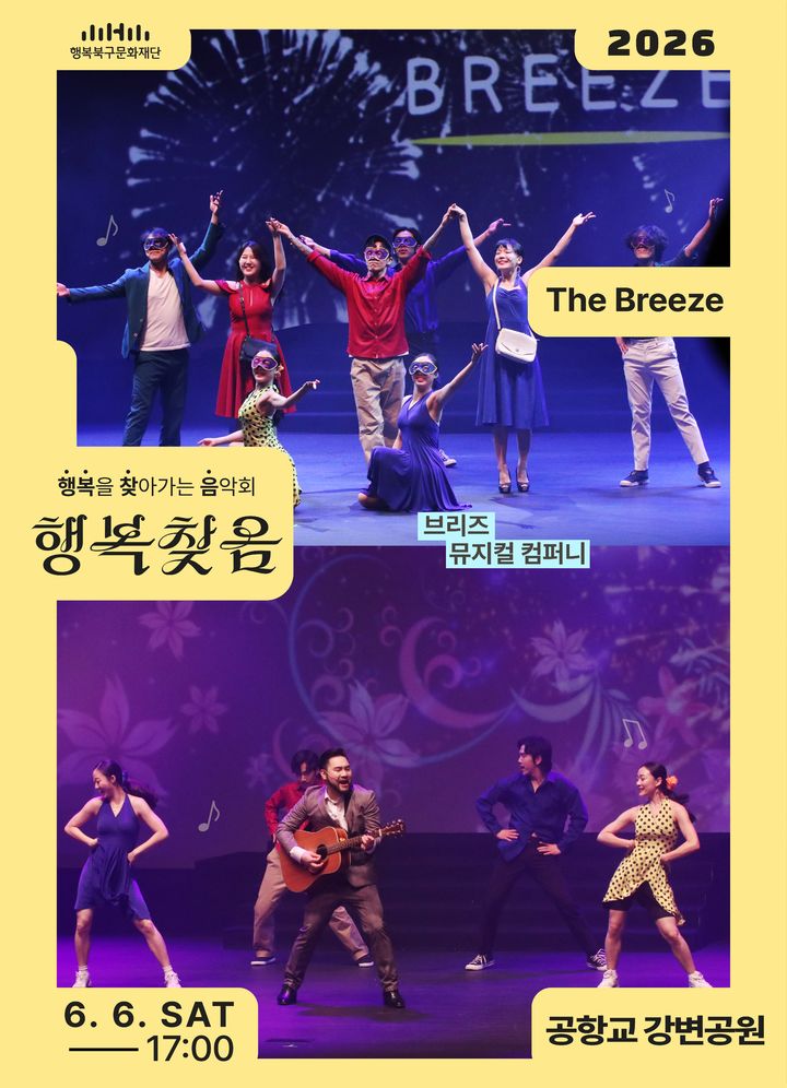 '킹키부츠'부터 '영웅'까지…금호강서 즐기는 뮤지컬 갈라
