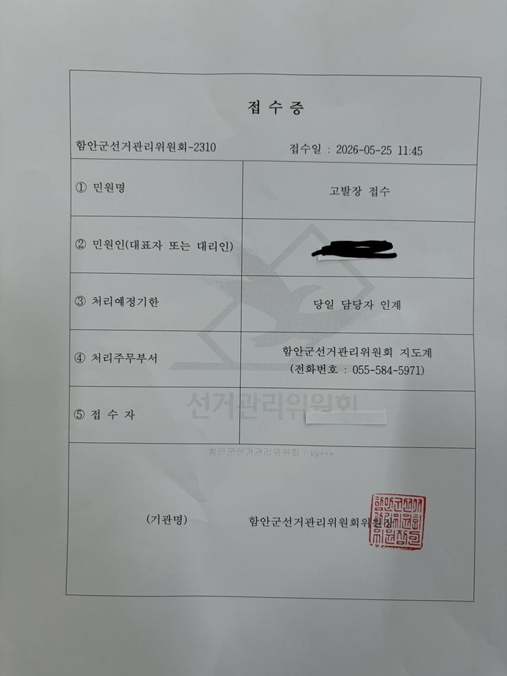 [함안=뉴시스]정금효 후보, 차석호 후보 허위사실공표 혐의로 선관위에 고발.(사진=정금효 후보 제공) 2026.05.25.photo@newsis.com *재판매 및 DB 금지