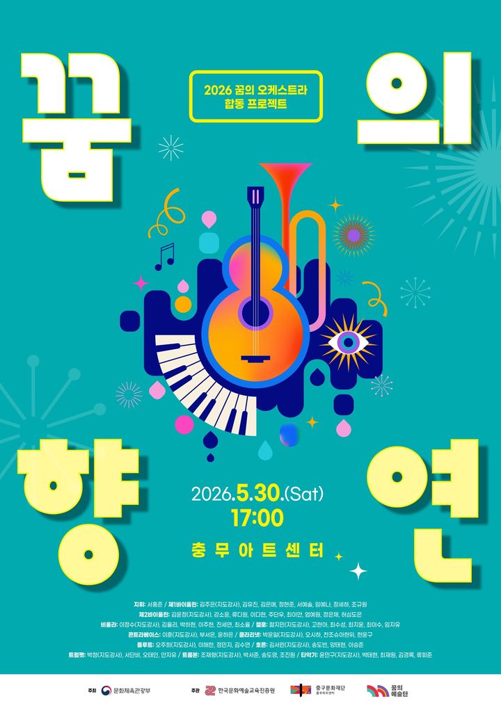 야외공연 '꿈의 향연' 포스터. (이미지=중구문화재단 제공) *재판매 및 DB 금지