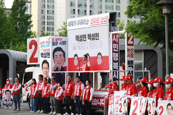 [논산=뉴시스]국힘 백성현 논산시장 후보가 25일 내동공원에서 합동유세를 펼치고 있다. 2026. 05. 25 photo@newsis.com *재판매 및 DB 금지