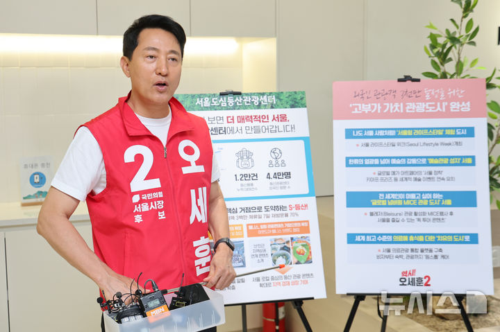 [서울=뉴시스] 황준선 기자 = 오세훈 국민의힘 서울시장 후보가 25일 오전 서울 관악구 서울등산관광센터에서 관광 관련 메시지를 발표하고 있다. 2026.05.25. hwang@newsis.com