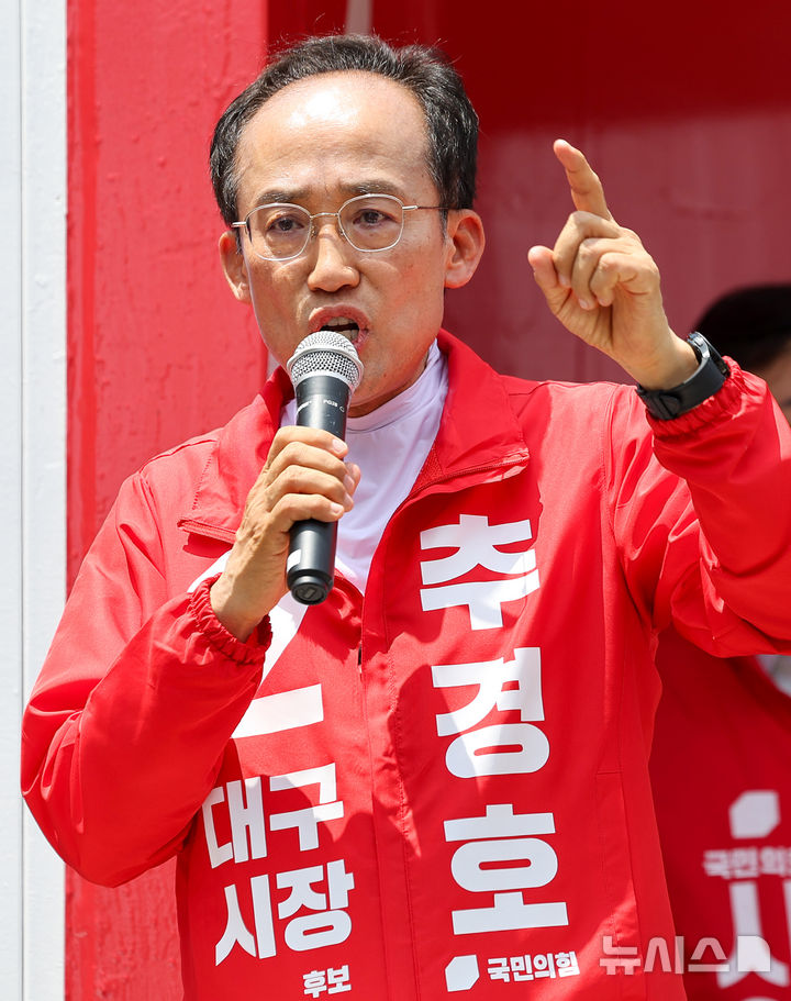 지지 호소하는 추경호 후보