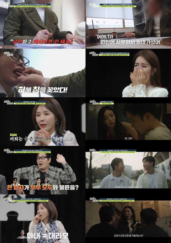 [서울=뉴시스]'탐정들의 영업비밀'(사진=채널A 제공) 2026.05.26. photo@newsis.com *재판매 및 DB 금지