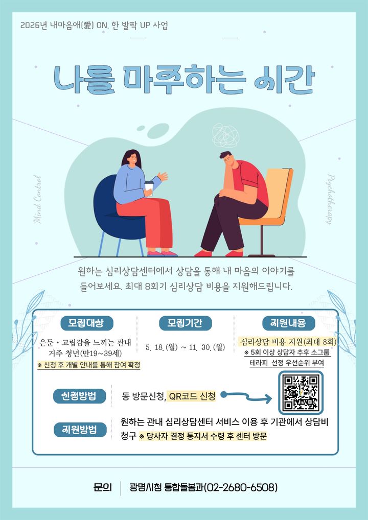 [광명=뉴시스] '내 마음애(愛) ON, 한 발짝 UP' 사업 참여자 모집 디지털 홍보자료. (사진=광명시 제공) 2026.05.26. photo@newsis.com *재판매 및 DB 금지