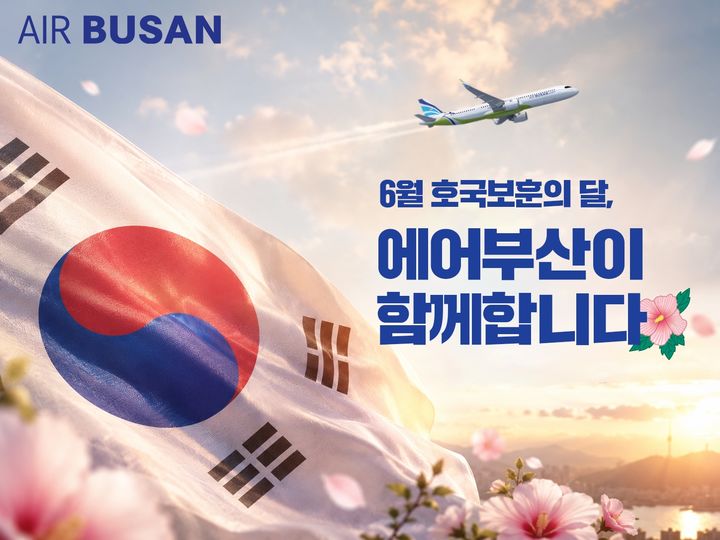 [부산=뉴시스] 에어부산은 6월 호국보훈의 달을 맞아 국내선 특별 할인을 실시한다. (사진=에어부산 제공) 2026.05.26. photo@newsis.com *재판매 및 DB 금지