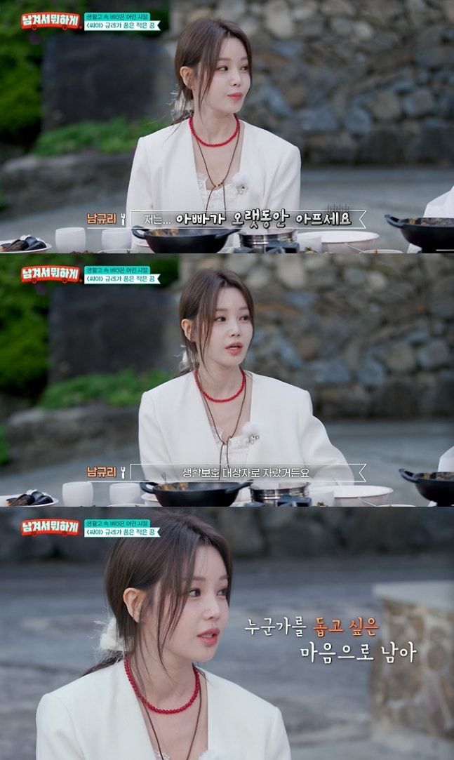 남규리 "생활보호대상자였다…아버지 20년 투병 중"