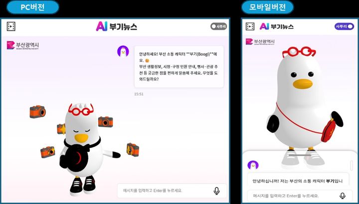 [부산=뉴시스]AI 부기뉴스 모습. (사진=부산시 제공) 2026.05.26. photo@newsis.com *재판매 및 DB 금지